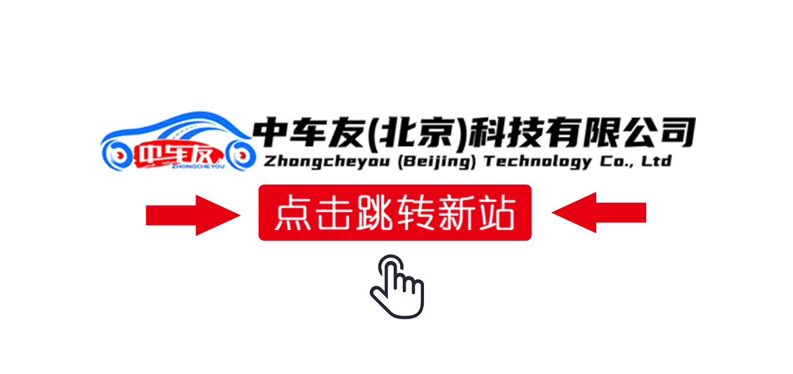 中车友新站